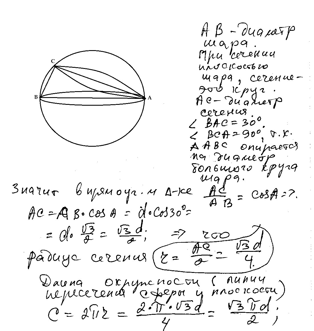 Диаметр шара равен. Диаметр шара равен 4m. Диаметр шара равен 2m через конец диаметра. Диаметр шара равен 2m через конец диаметра проведена плоскость 45. Плоскость проведенная через конец диаметра шара.