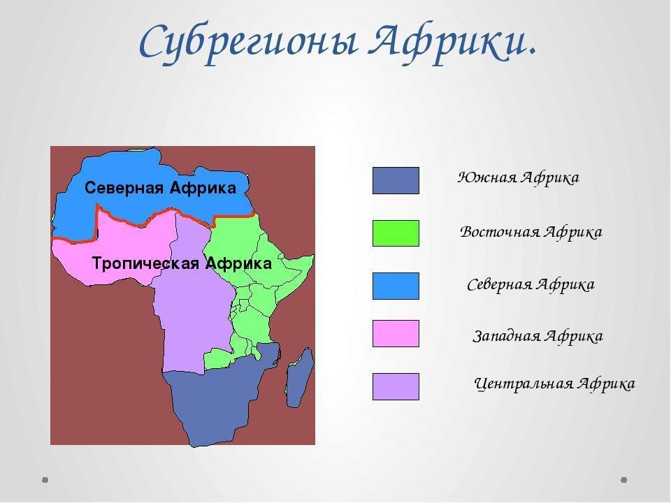 Африка карта северная южная