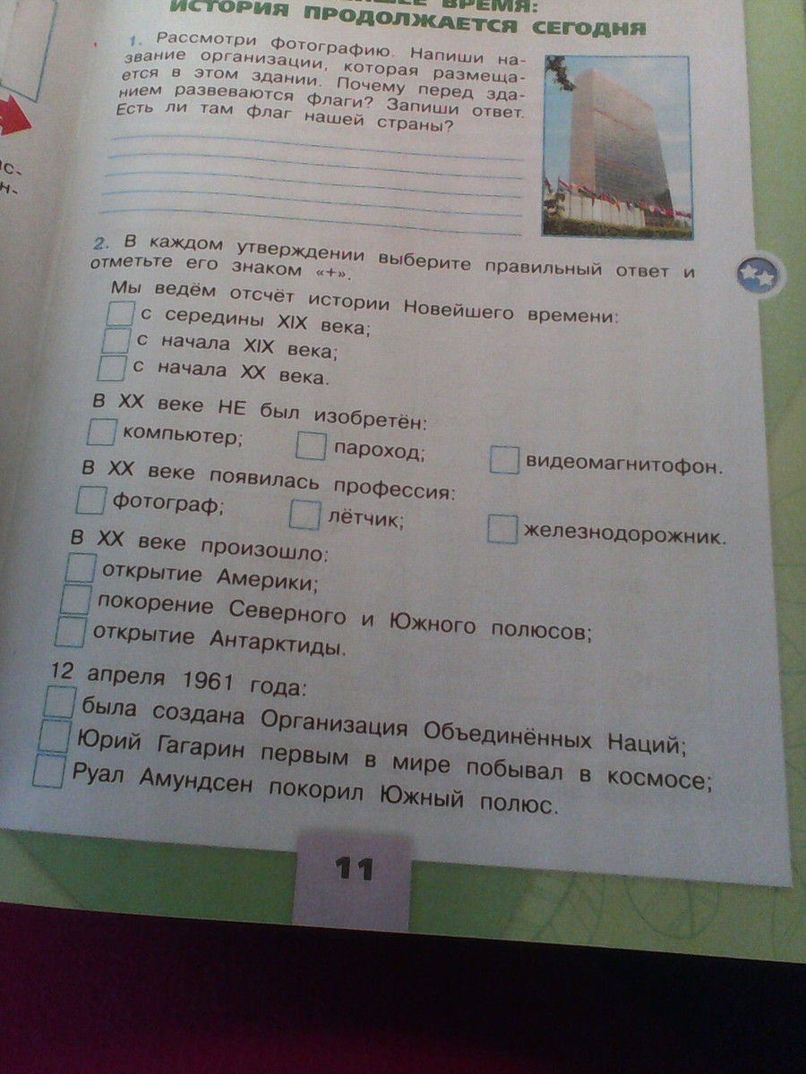 Выбери в каждом утверждении. Выбери правильный ответ отметь отметь его знаком +. В каждом утверждении выберите правильный ответ и отметь его знаком +. Выбери его ответы и отметь его знаком. Выберите правильный ответ и отметь знако.