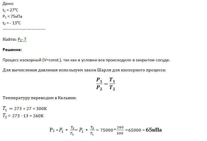 Давление газа в закрытом. Температуру газа при давлении 100 килопаскаль. Давление газа в закрытом сосуде. При температуре 27 давление газа. При температуре 27 давление газа в закрытом сосуде.