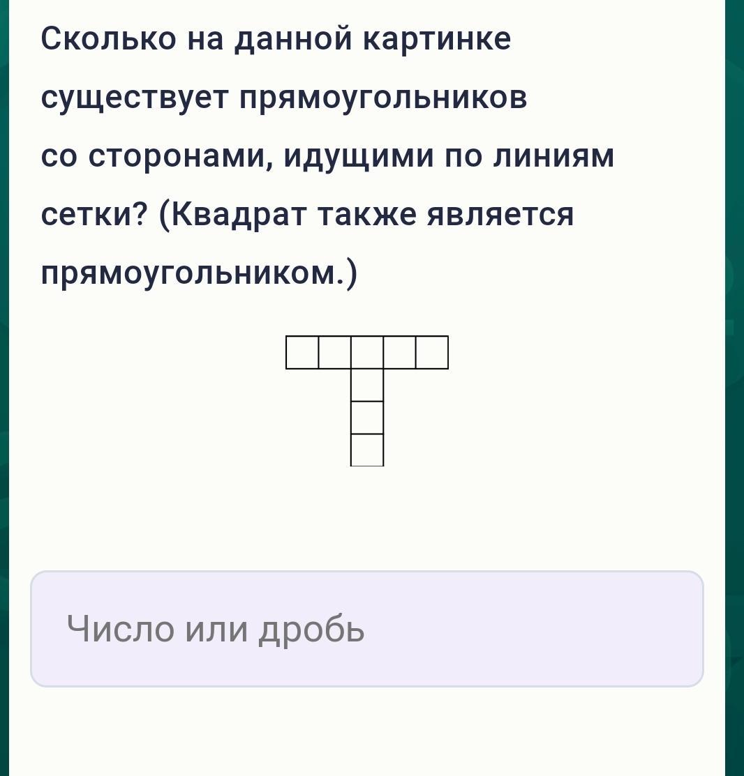 Существует прямоугольник. Сколько на данной картинке существует прямоугольников. Квадрат также является прямоугольником. Сколько бывает прямоугольников. Существование прямоугольника по сторонам.