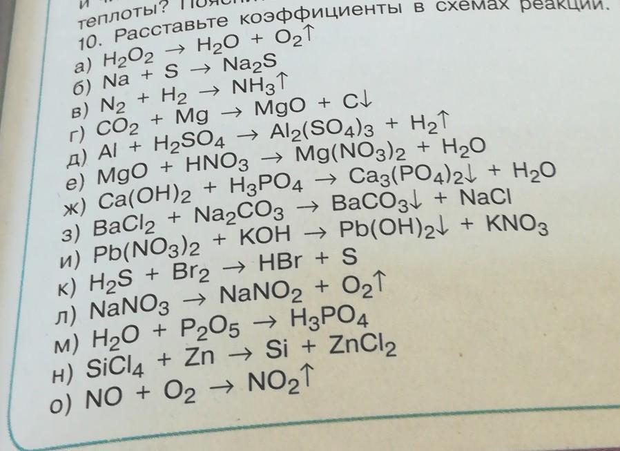 Расставьте коэффициенты в схемах реакций al o2