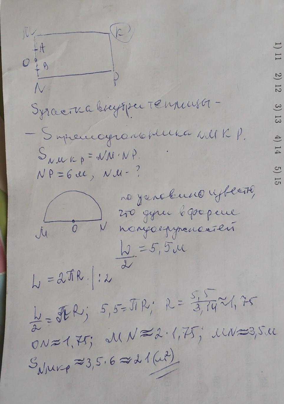 Найдите примерную площадь участка внутри