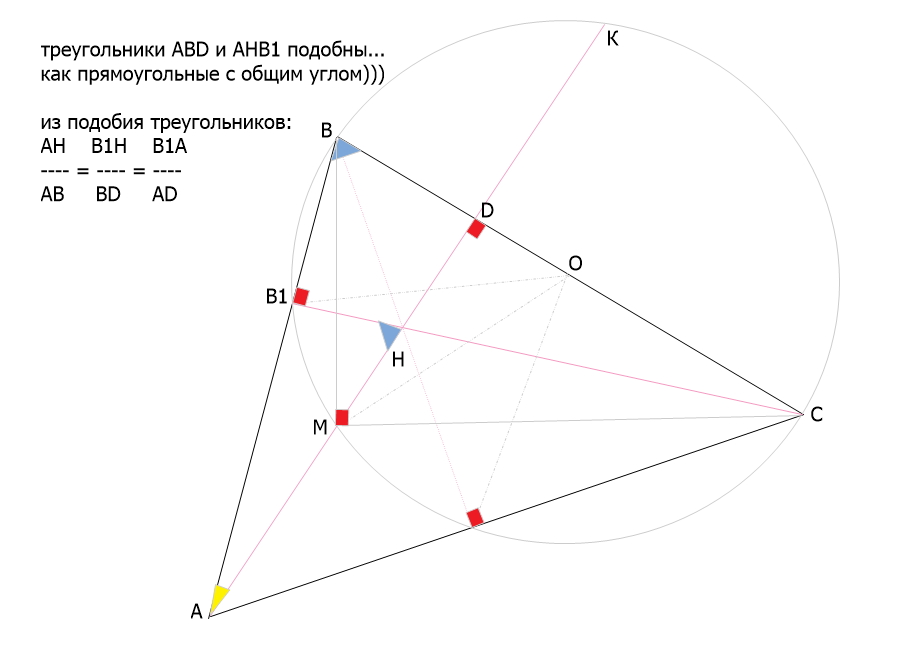 В остроугольном треугольнике abc точки. Точка пересечения высот в остроугольном треугольнике. Стороны остроугольного треугольника.