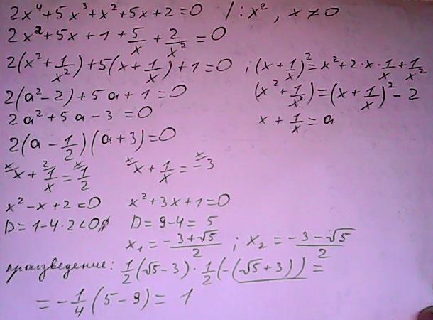 Найдите произведения 4 2 2. 4x^2-2x-5=0. Найдите произведение корней уравнения x2-4x+2=0. Найдите произведение корней уравнения x2 5+корень x2-3. Найдите произведение корней уравнения 2x2-4x+5.