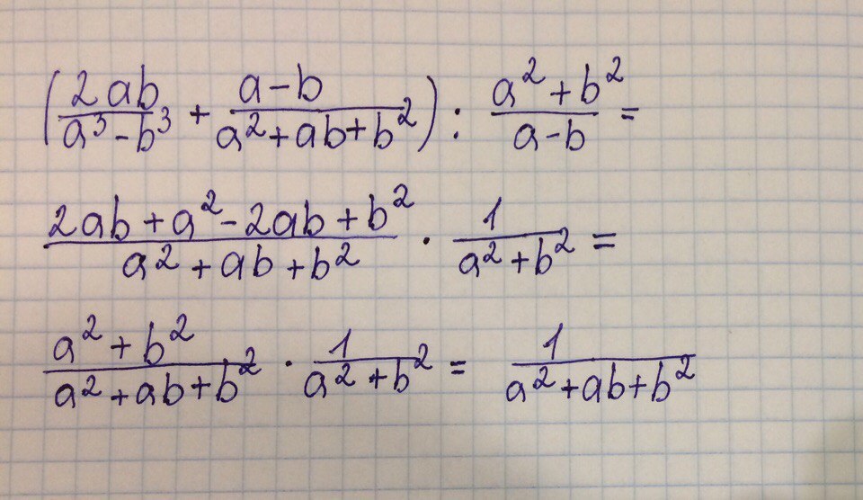 Упростите выражение ab mp cm. Упрости выражение (a-b/a2+ab-. Упростить a-2b/a2 + 2ab. Упростите выражение аб мн БС са. Выведи формулу суммы кубов a+b a2-ab+b2.