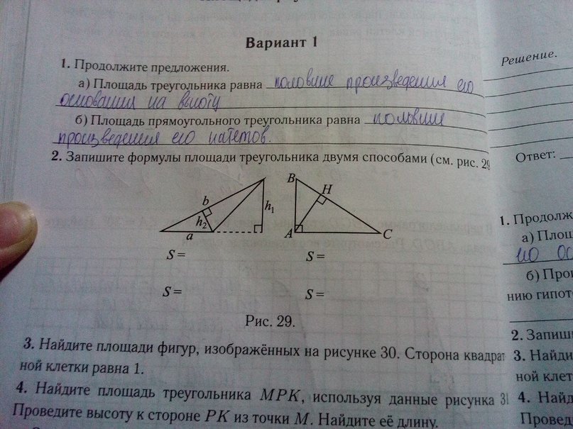 Запишите формулы для площади треугольника двумя способами рисунок 29