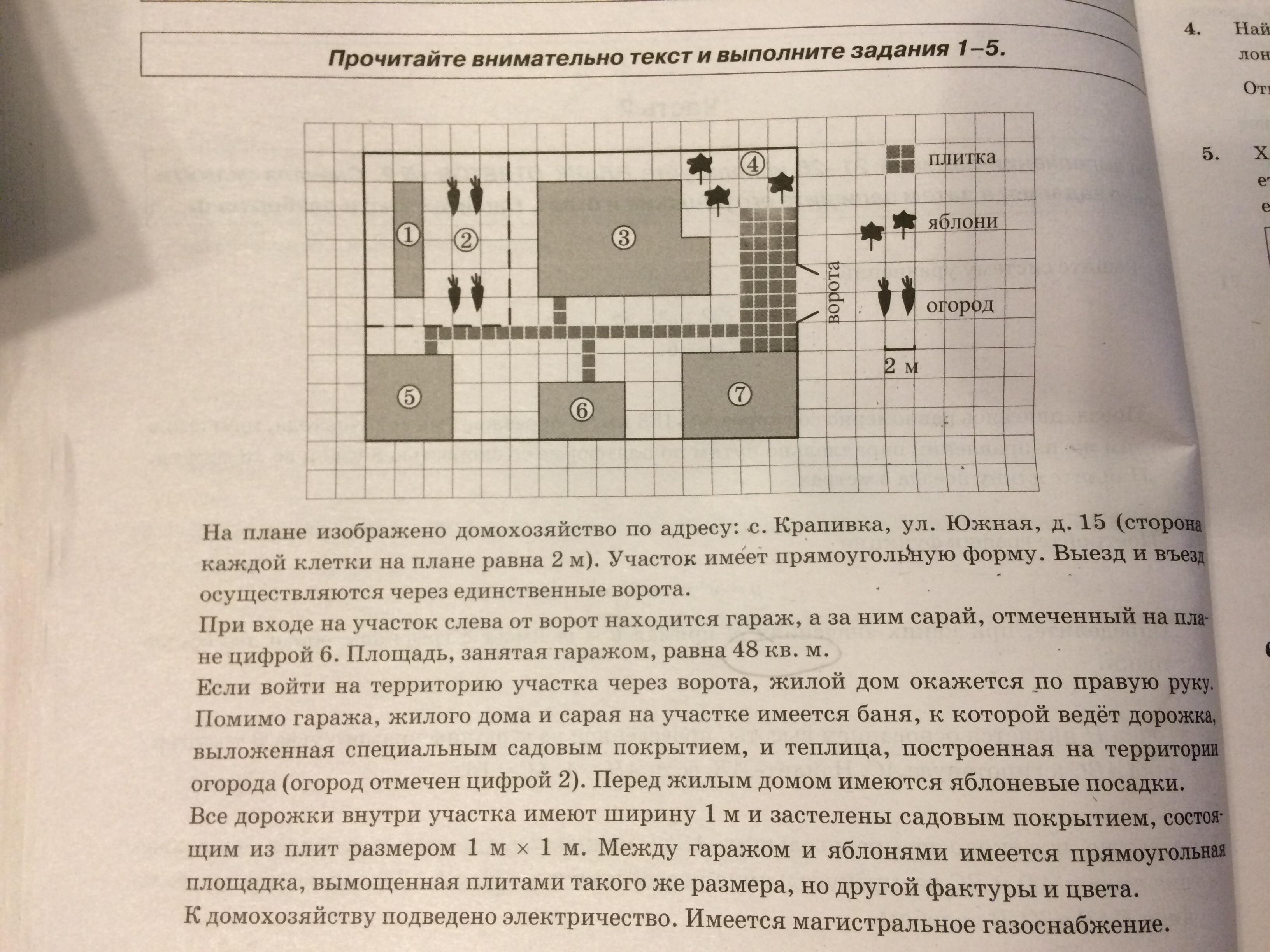 На плане изображена детская площадка расположенная в общем дворе двух многоквартирных домов огэ решу