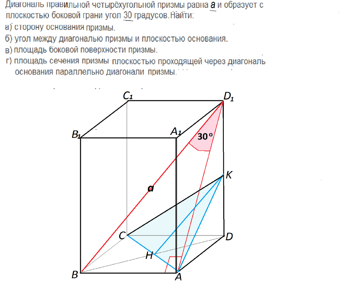 Угол с плоскостью боковой грани. Диагональ правильной четырехугольной Призмы. Диагональ основания правильной четырехугольной Призмы. Диагональ четырехугольной Призмы. Диагональ боковой грани четырехугольной Призмы.