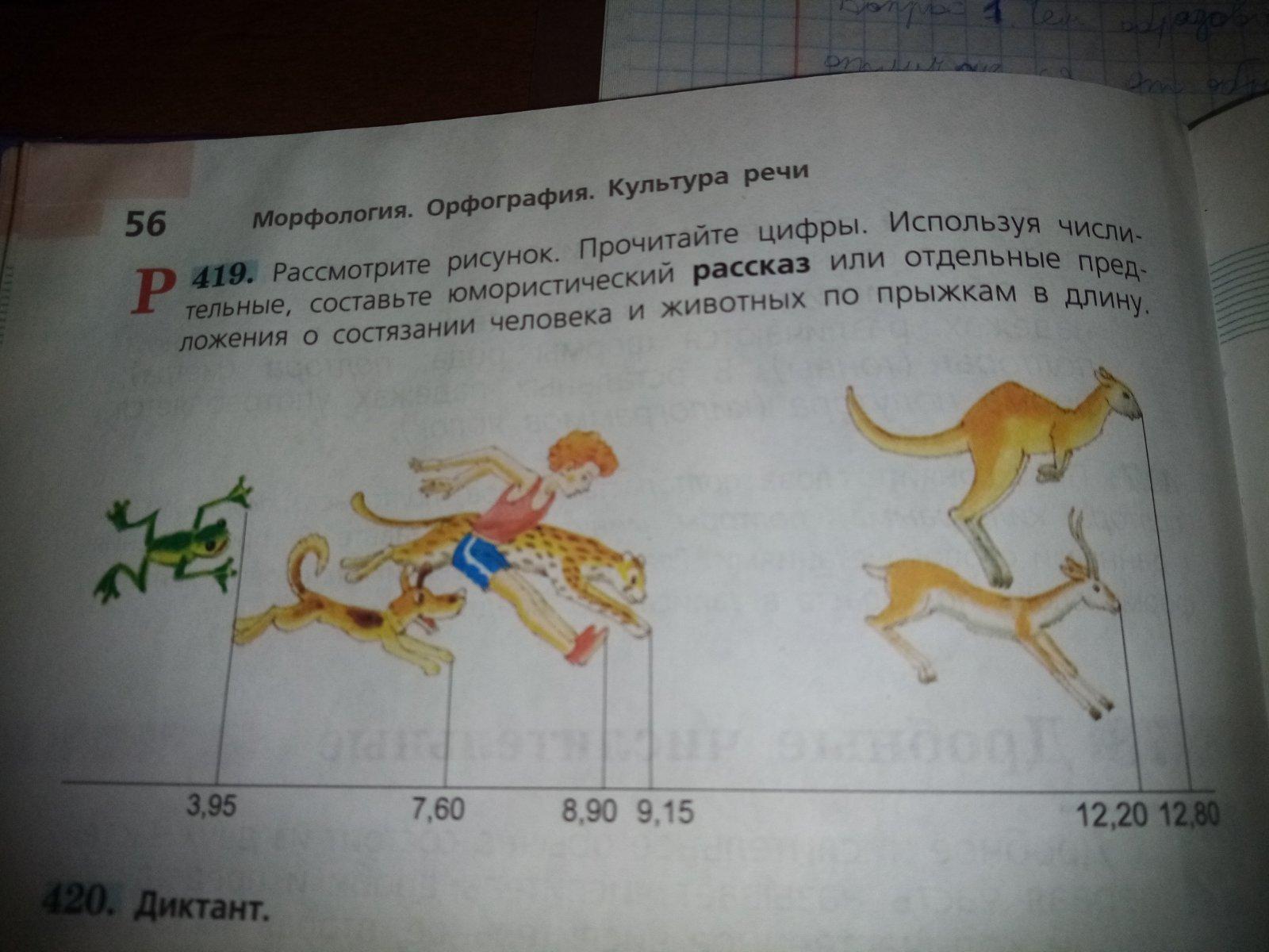 Рассказ используя числительные. Рассмотрите рисунок прочитайте цифры используя числительные. Используя числительные составьте юмористический рассказ. Используя цифры составить юмористический рассказ. Придумайте юмористический рассказ о состязании человека и животных.