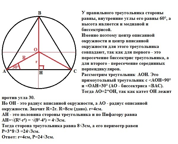 Найдите периметр треугольника abc изображенного на рисунке точка о центр вписанной окружности bm 6