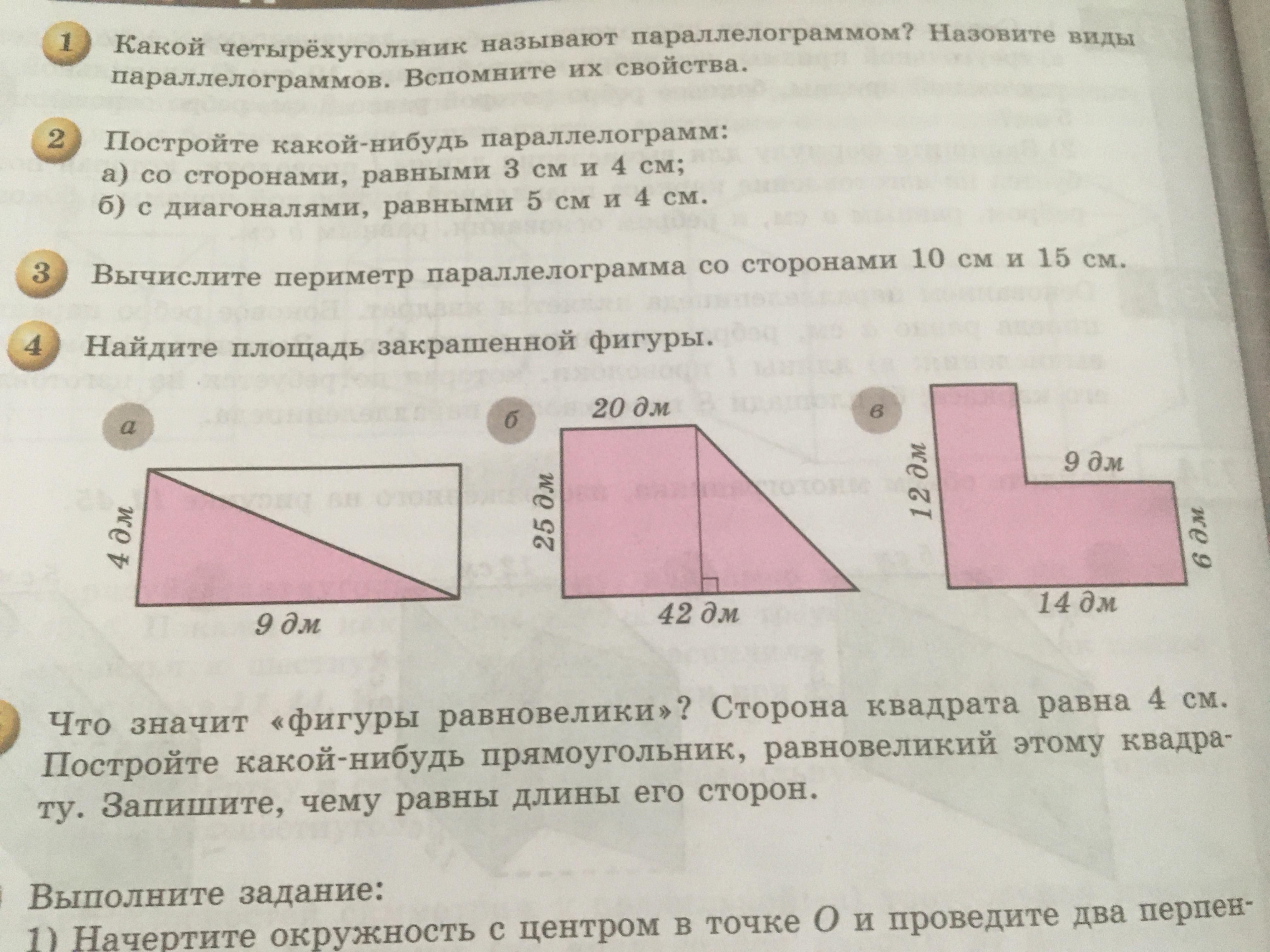 Найди площадь закрашенной фигуры изображенной на рисунке ответ дай в квадратных сантиметрах