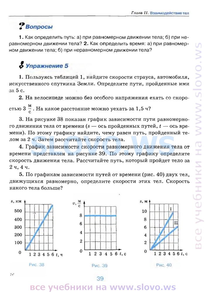 На рисунке показаны графики пути двух тел скорость какого тела больше почему