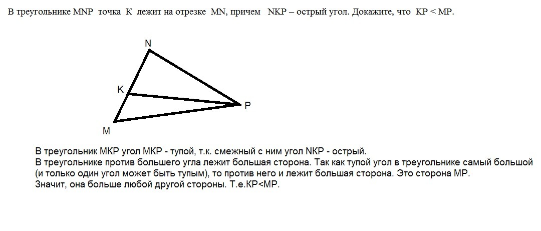 Какой угол противолежит стороне mn в треугольнике mnp рисунок