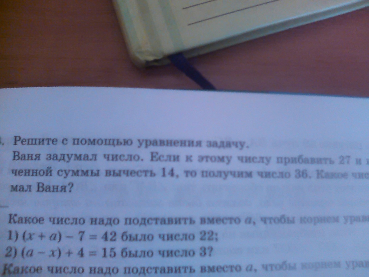 Задумали число из 195 вычли удвоенное задуманное. Решите задачу с помощью уравнения. Решения с помощью уравнения задачу Ваня задумал число. Решите с помощью уравнения эту задачу Ваня задумал число. Решите с помощью уравнения задачу Ваня задумал число если.