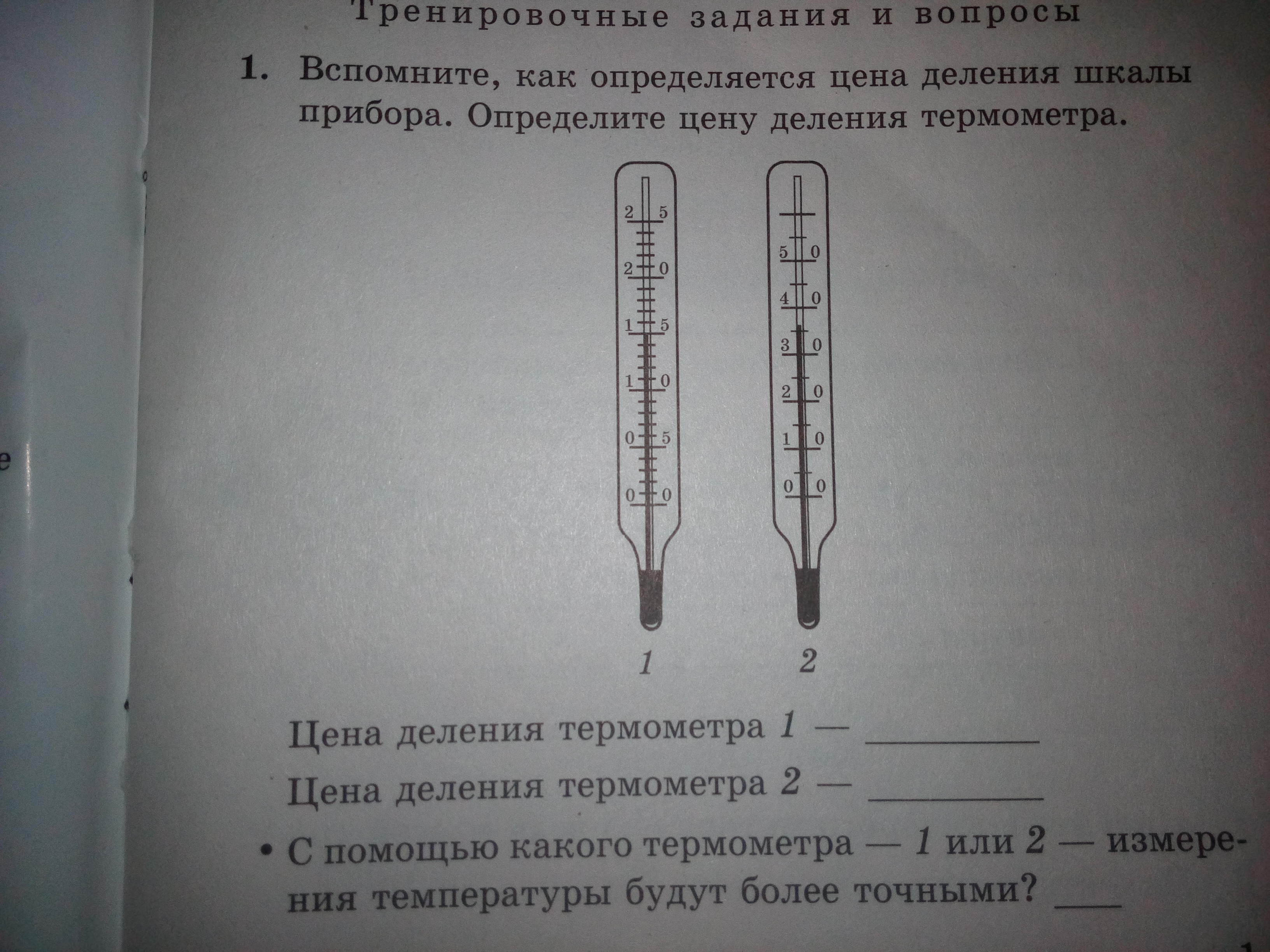 Определите цену деления каждой шкалы