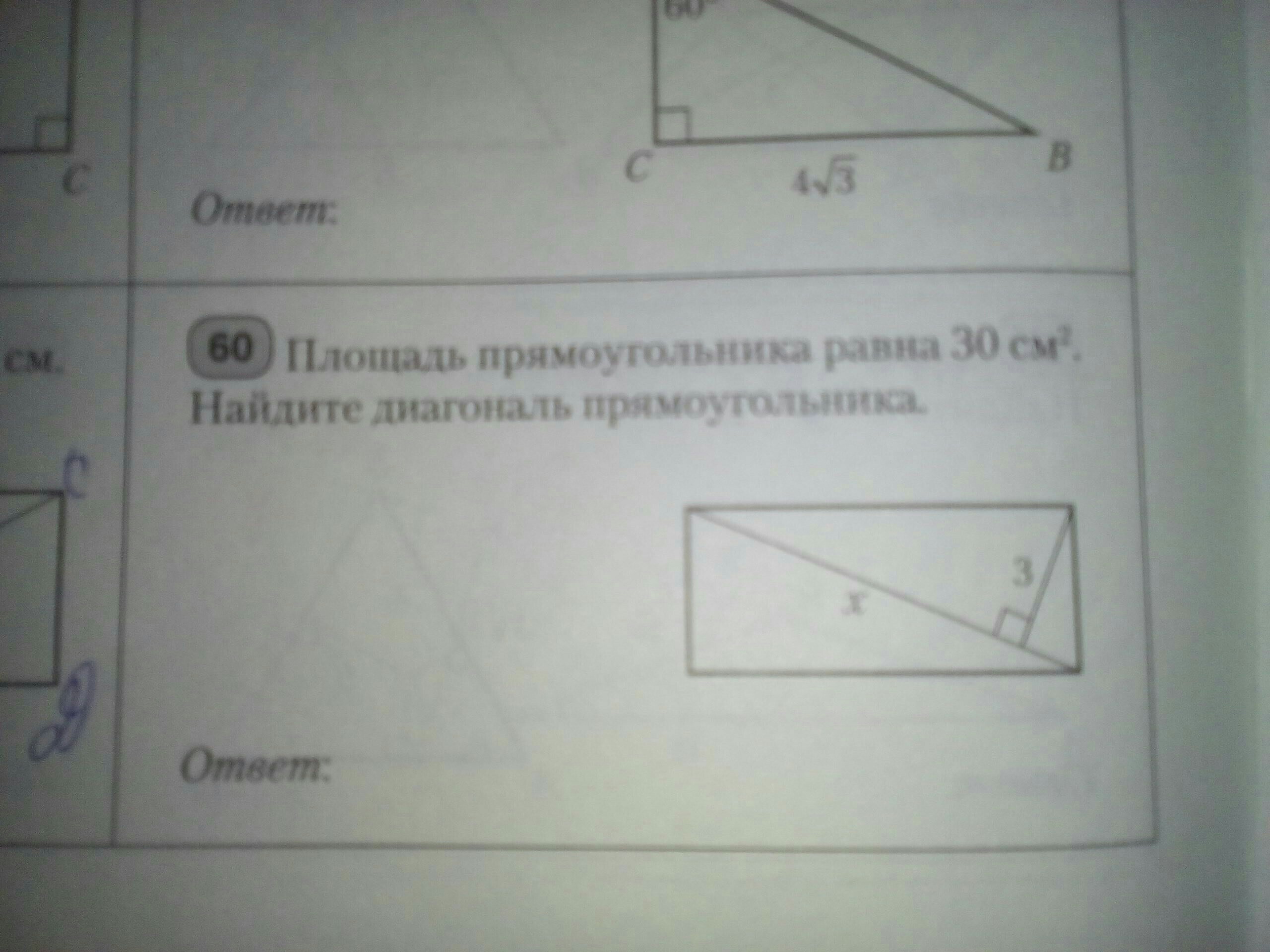 Найдите площадь прямоугольника если его диагональ равна. Размеры прямоугольника с диагональю 30 см. Площадь прямоугольника равна 30. Прямоугольник 30 см квадратных. Равенство для нахождения площади прямоугольника.