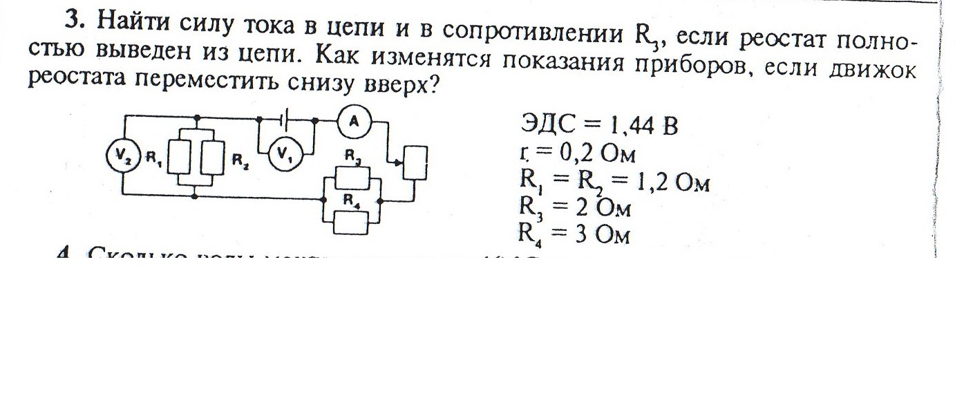 В цепи изображенной на рисунке ползунок реостата передвинули вниз при этом сила тока электродвижущая