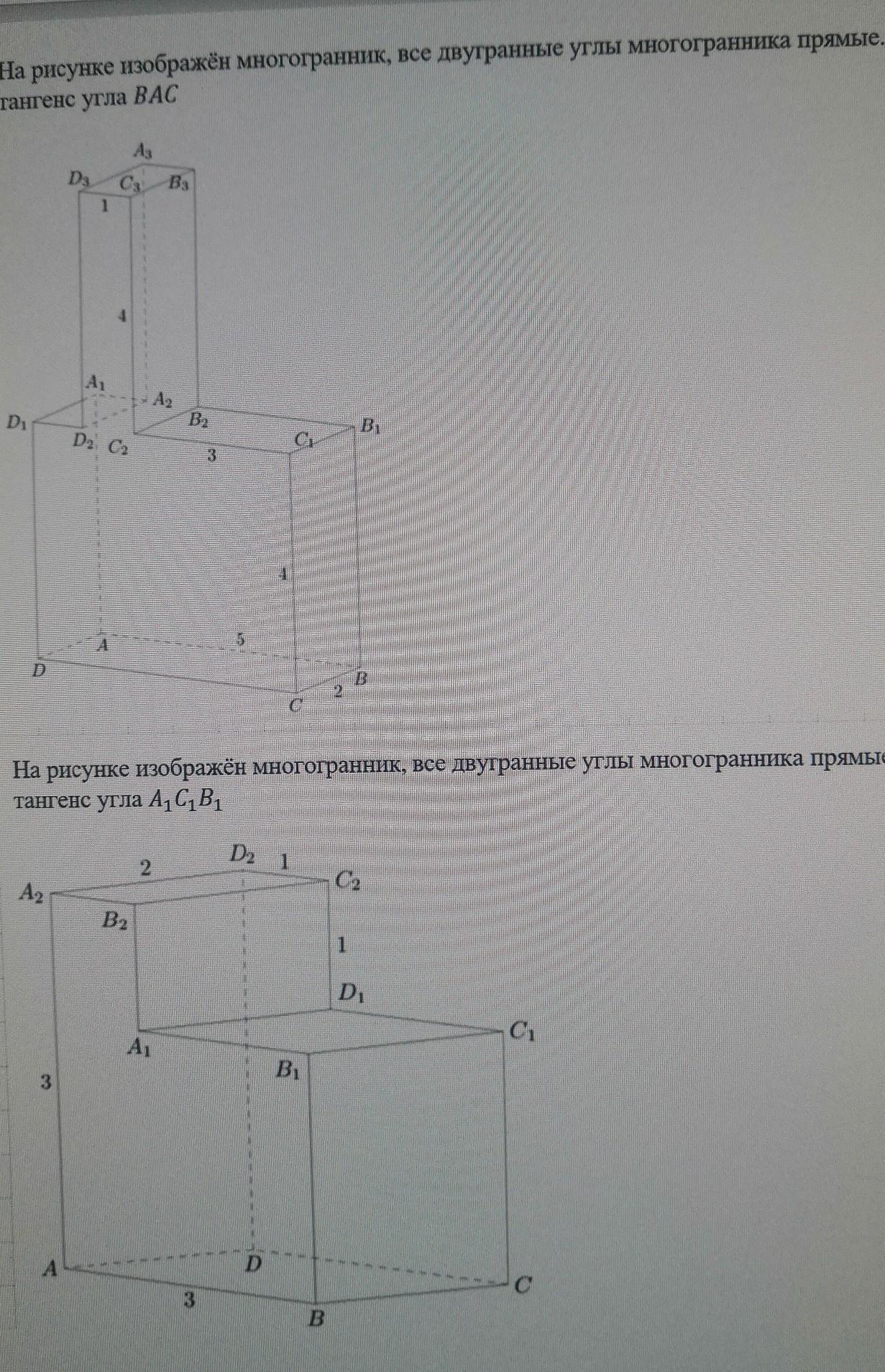 На рисунке изображен многогранник все двугранные углы многогранника прямые найдите тангенс c3d3b3