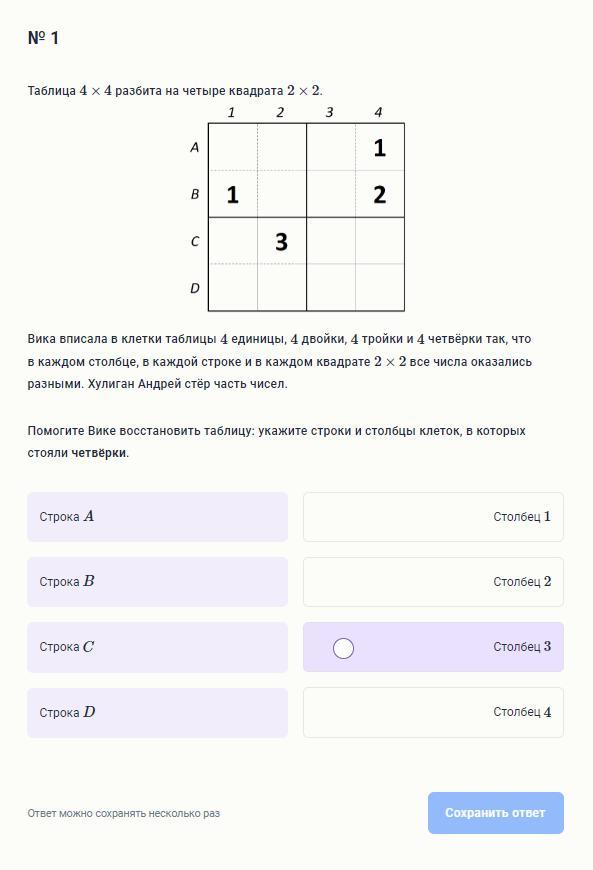 Таблица 4 клетки. Впишите нужные номера ступеней в пустые клеточки таблицы.