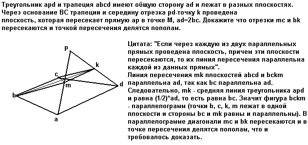 Через основание ad. Треугольники в разных плоскостях и имеют общую сторону. 2 Прямые лежащие в разных плоскостях. Два треугольника лежат в разных плоскостях и имеют общую сторону. Прямая и плоскость имеют одну общую точку т е пересекаются.