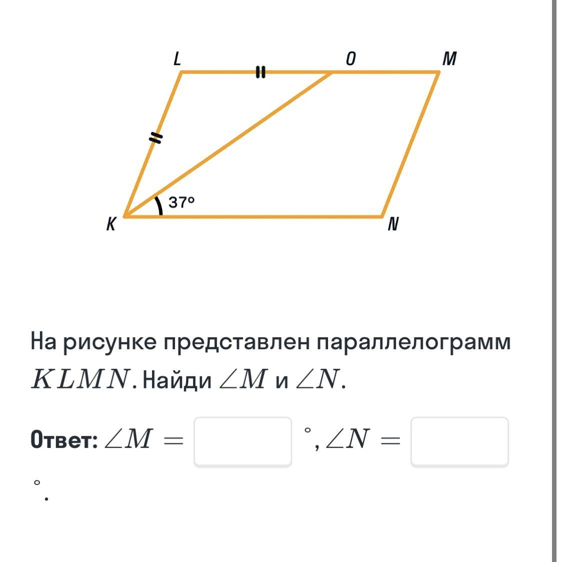 На рисунке представлен параллелограмм klmn найдите углы параллелограмма