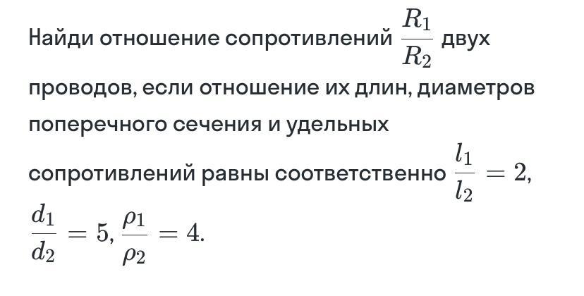 Сопротивление отношение. Отношение сопротивлений 2 проводов. Отношение сопротивлений проводников r1/r2 равно. Отношение сопротивлений амортизатора. Отношение и сопротивлений в подиках.