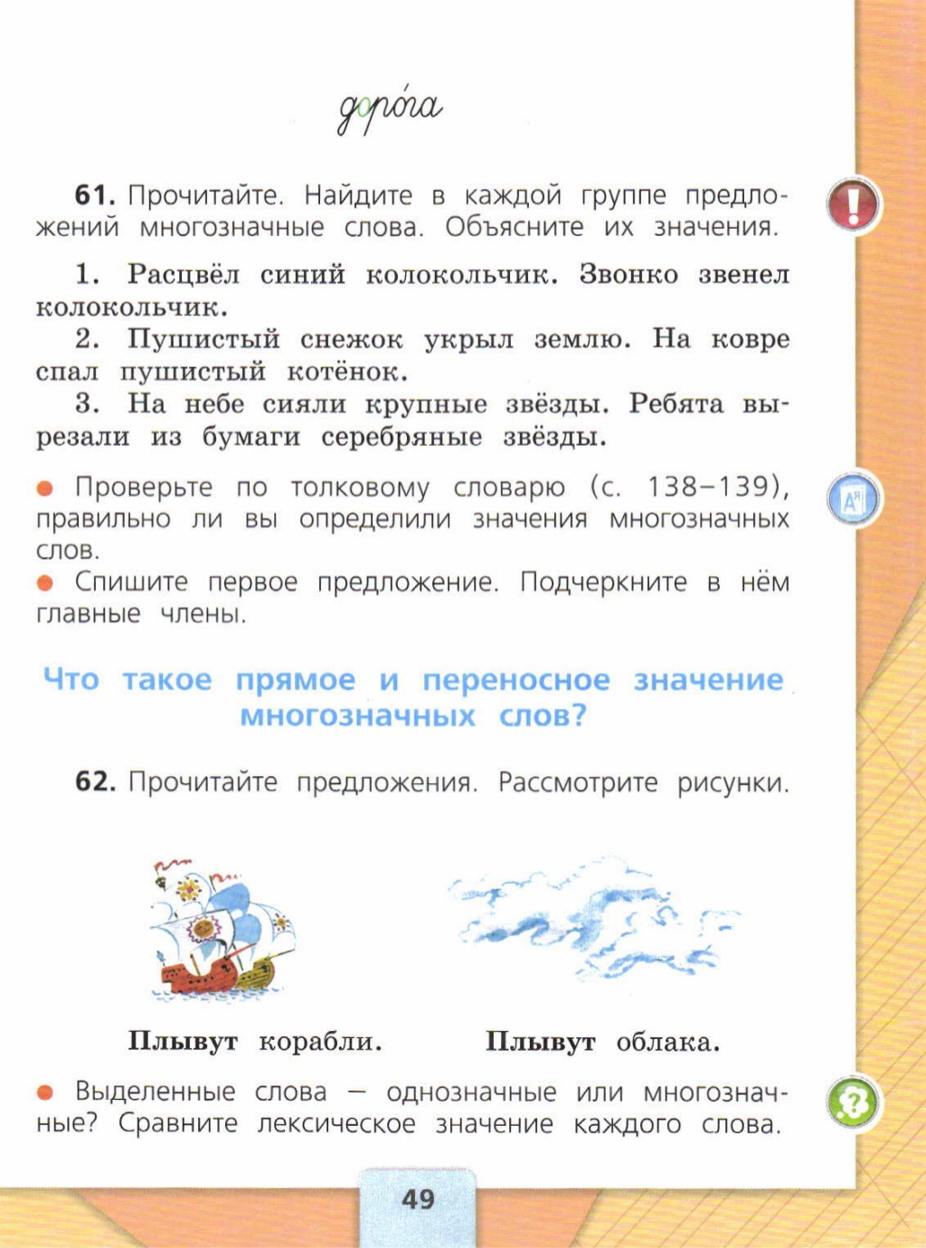 Русский язык 2 класс стр 61