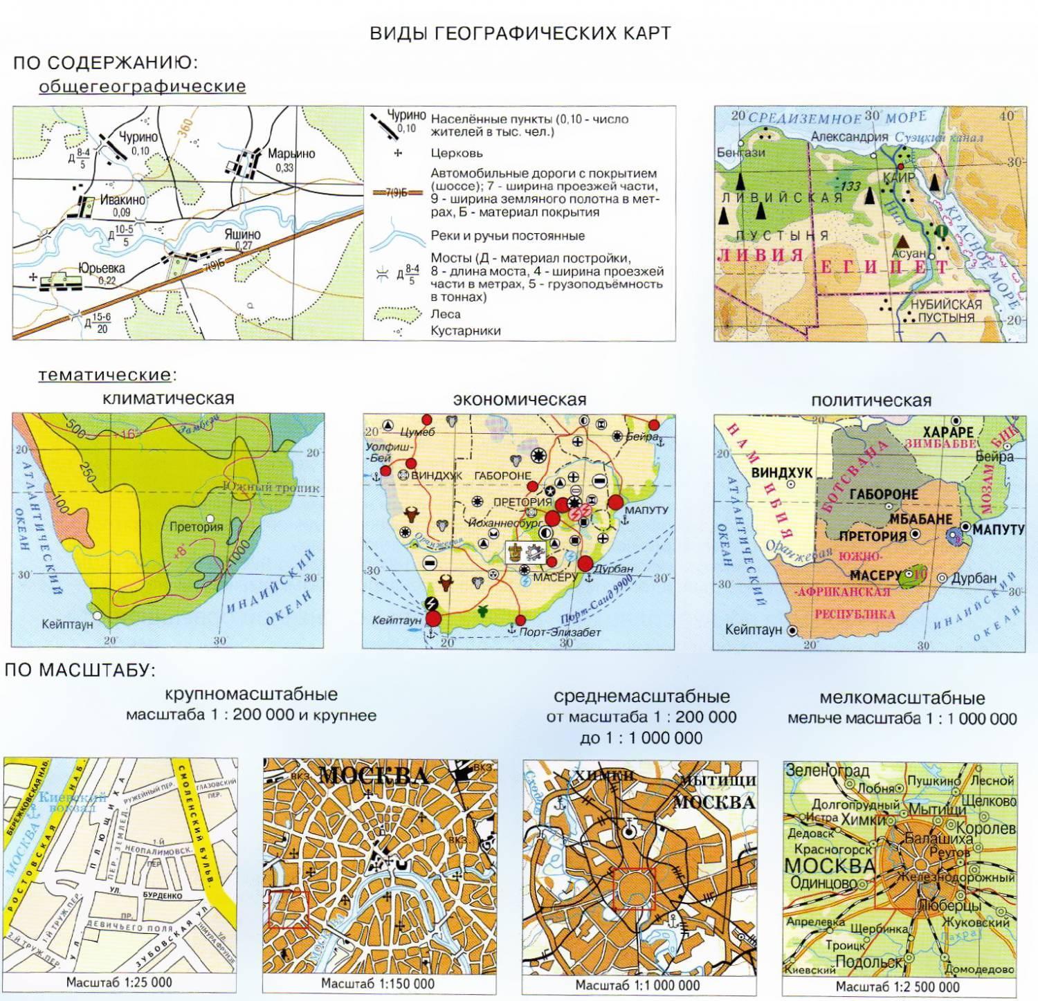 Примером картографического источника географических знаний является альбом фотографий