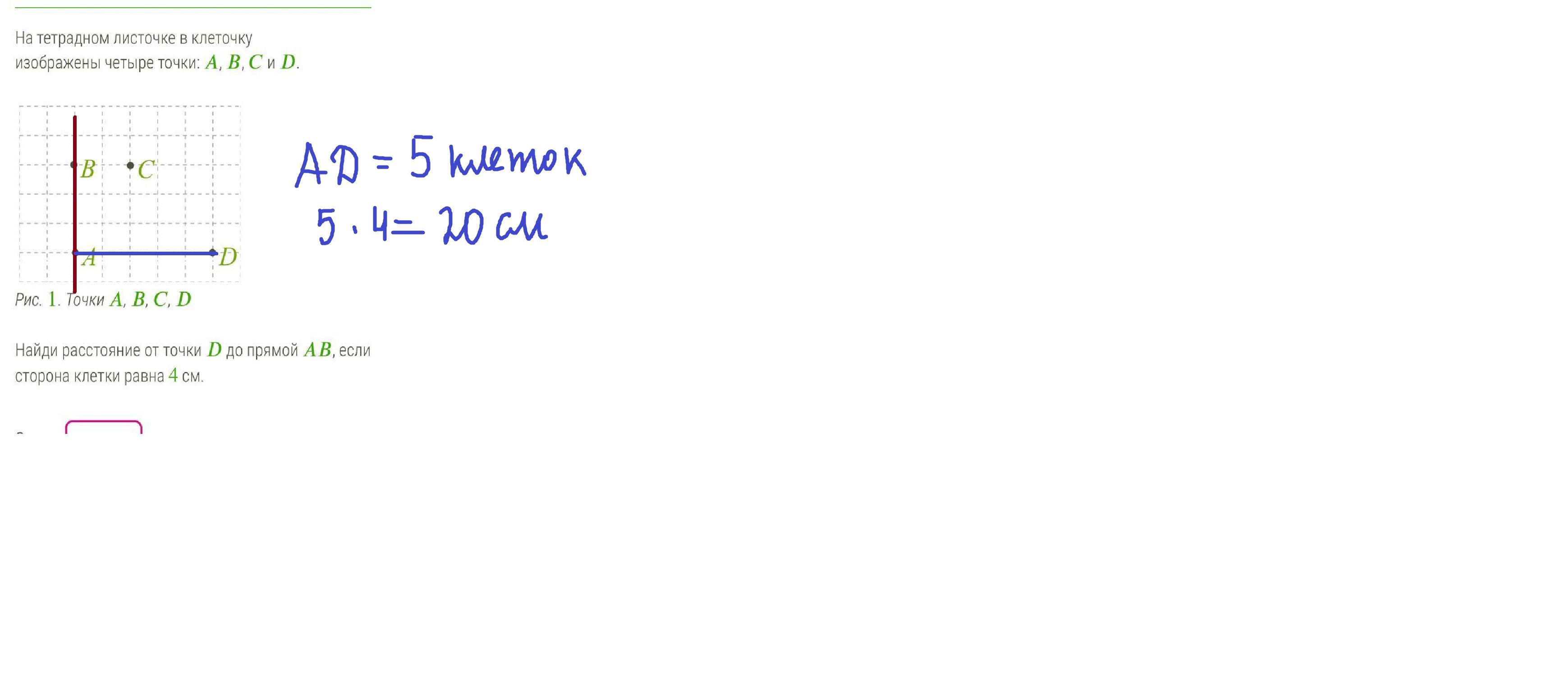Включи 4 к изобрази. На тетрадном листочке в клеточку изображены четыре точки: , , и .. На тетрадном листочке в клеточку изображены четыре точки a, b, c и d.. Схема для решения задач на тетрадном листе. На тетрадном листочке в клеточку изображён треугольник.