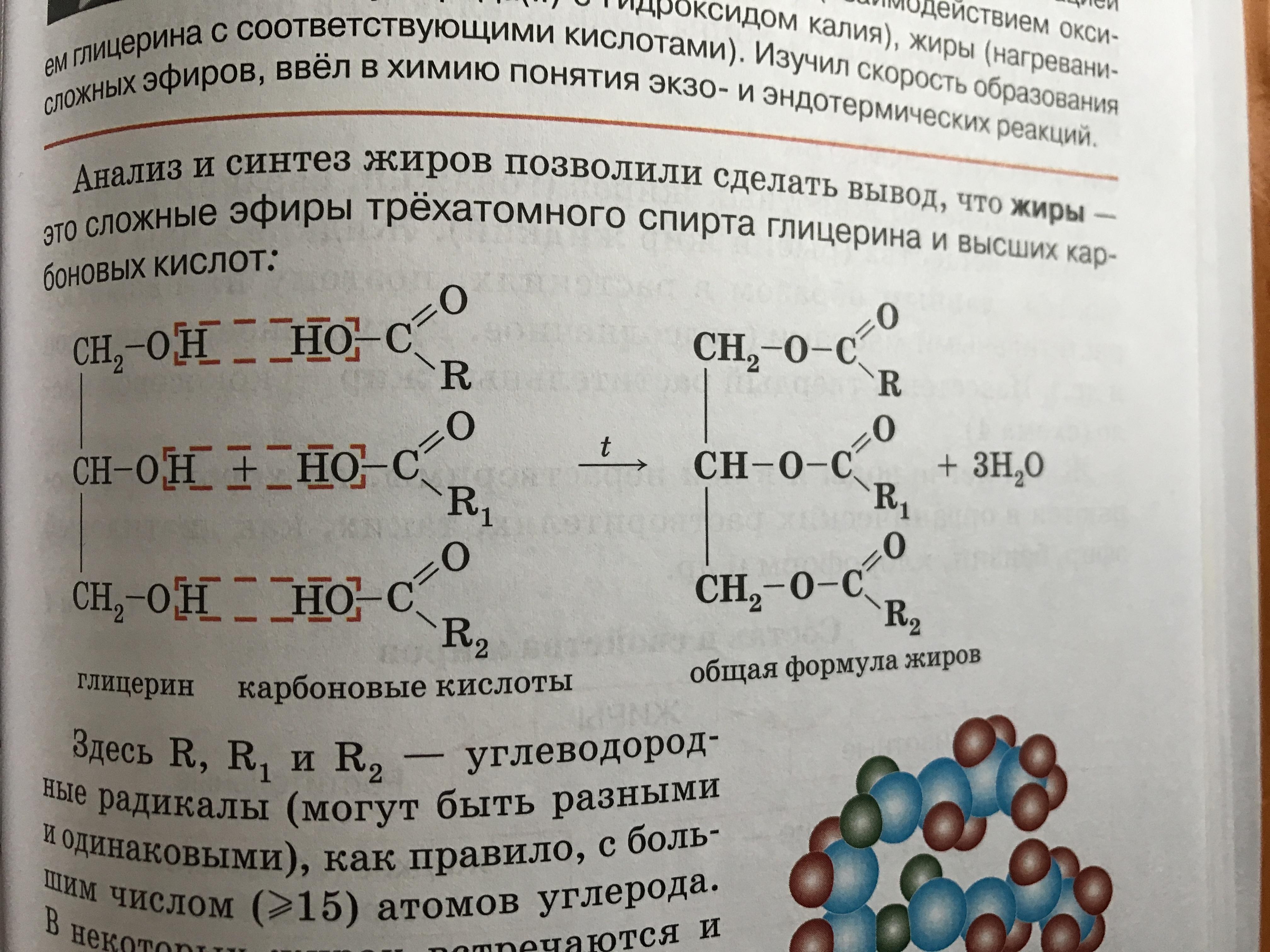 Процесс превращения жидких жиров в твердые называется. Жиры и масла общая формула. Формула твердого жира. Растительный жир формула. Жидкий жир формула.