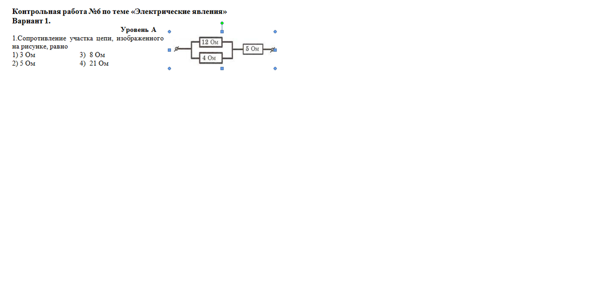 Контрольная работа 1 сопротивление участка цепи