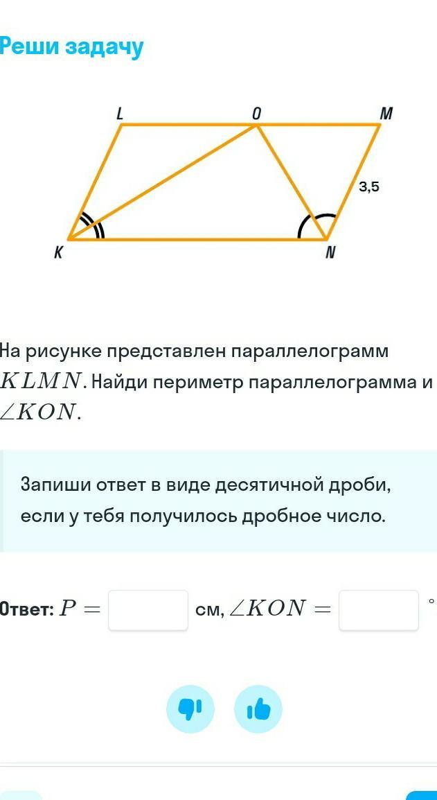 На рисунке представлен параллелограмм klmn найди