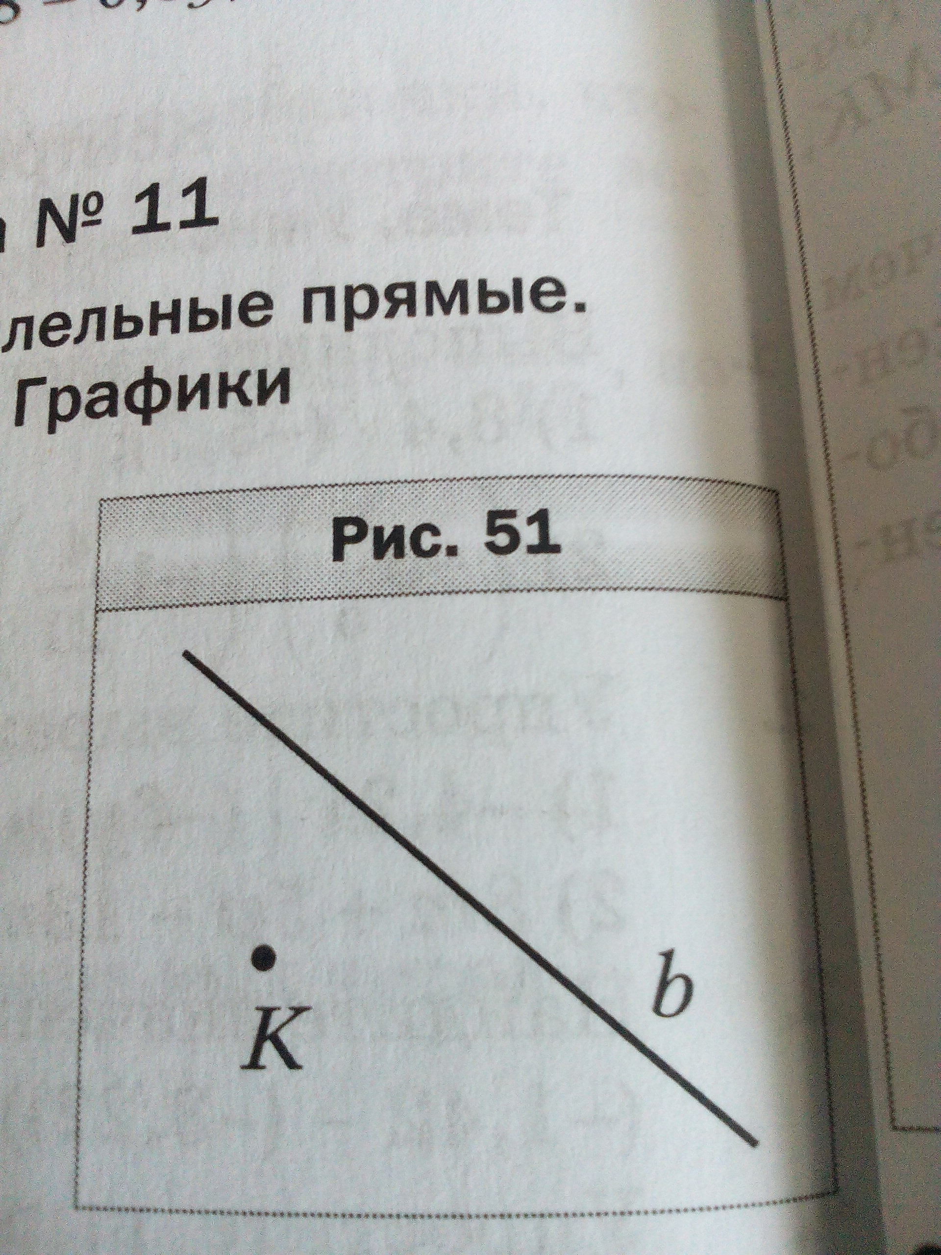 Перечертите рисунок 49 проведите через точку m