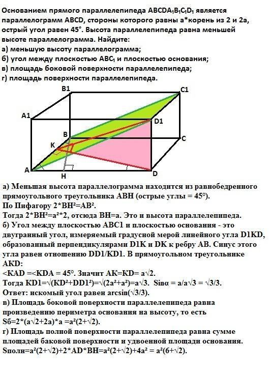 Основанием прямой призмы abcda1b1c1d1 является. В прямоугольном параллелепипеде найти угол между прямыми и. Построение угла наклона диагонали к основанию. Формула угла между прямыми в прямоугольном параллелепипеде.