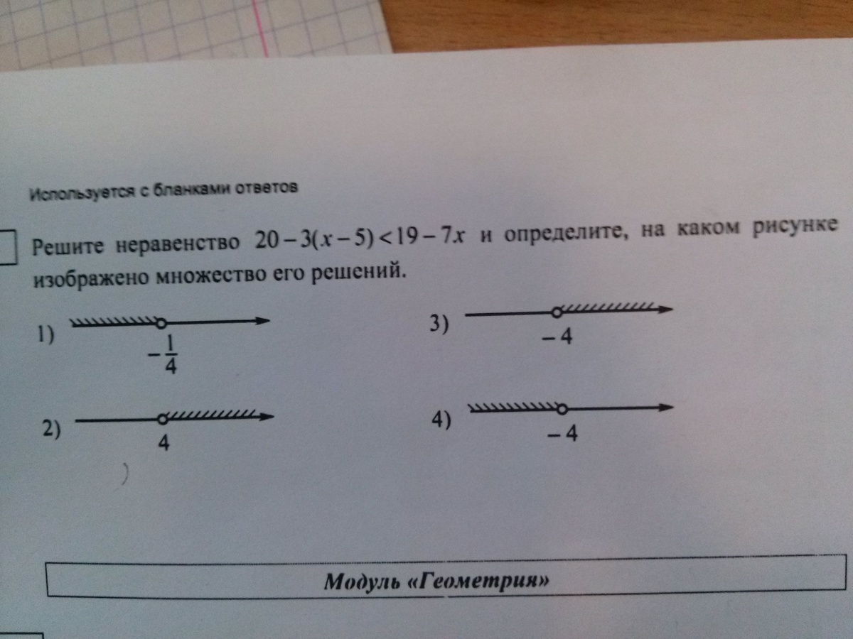 На каком рисунке изображено множество решений неравенства 3 x 3x 5