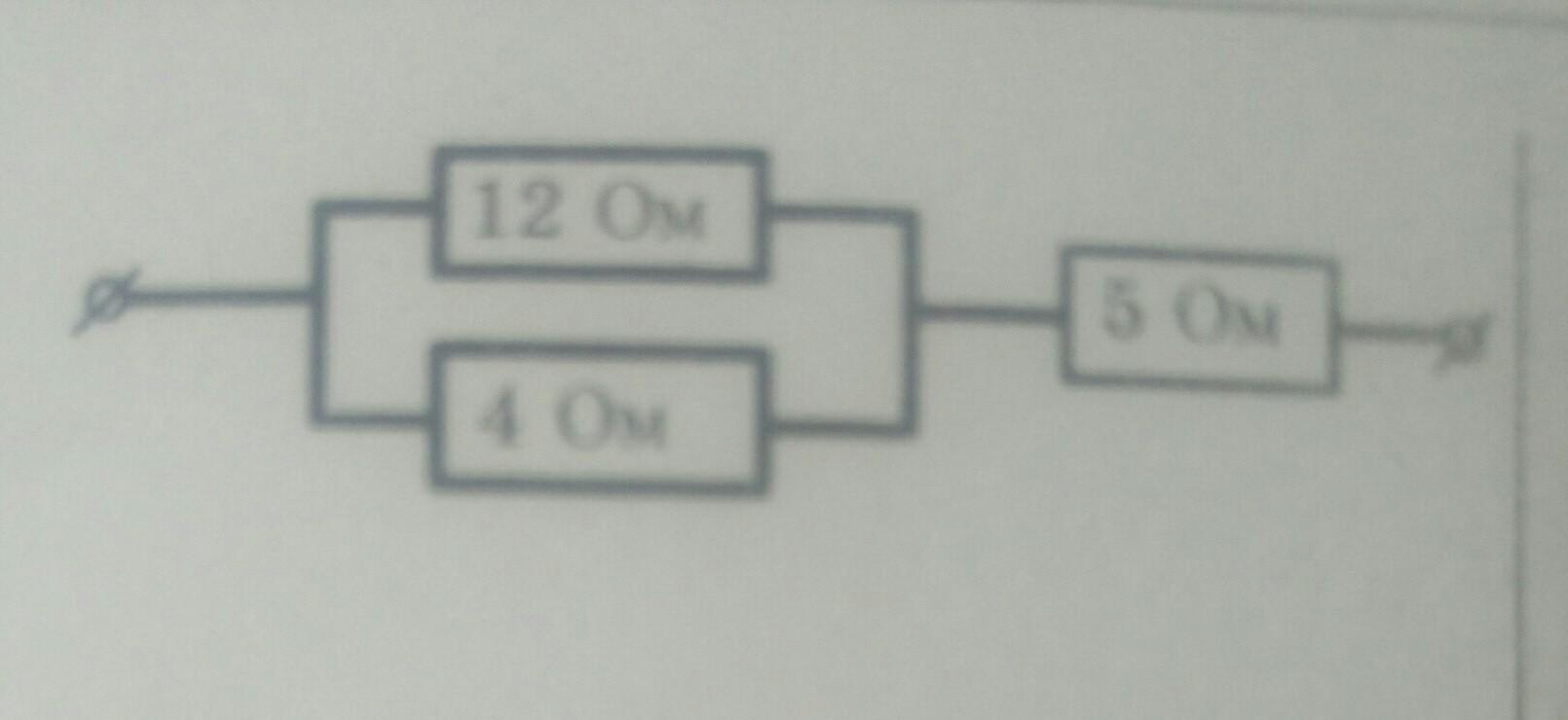 Сопротивление участка цепи изображенного на рисунке равно 12 ом 4 ом 5 ом