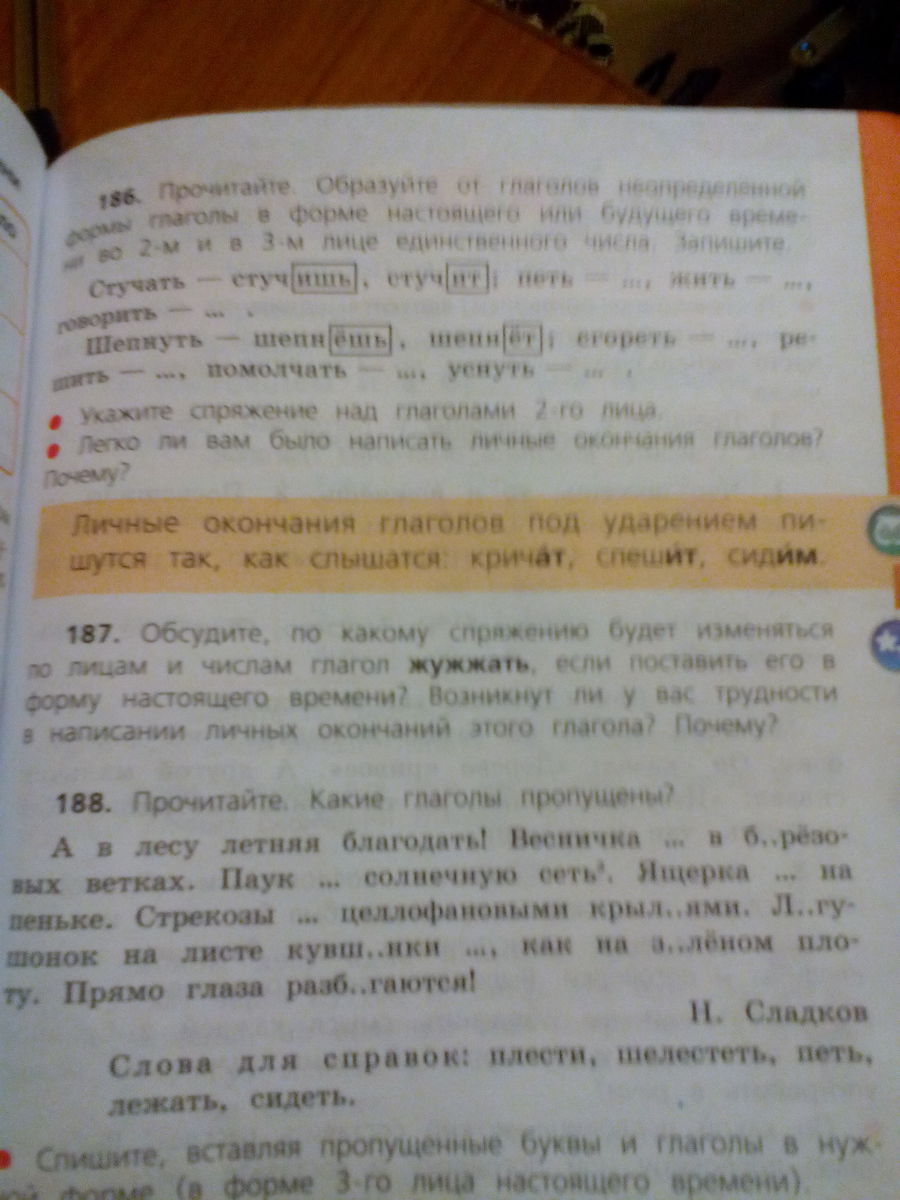 Русский язык 4 упр 188. Русский язык 4 класс упр 188. Пословицы упр 188 ответы.