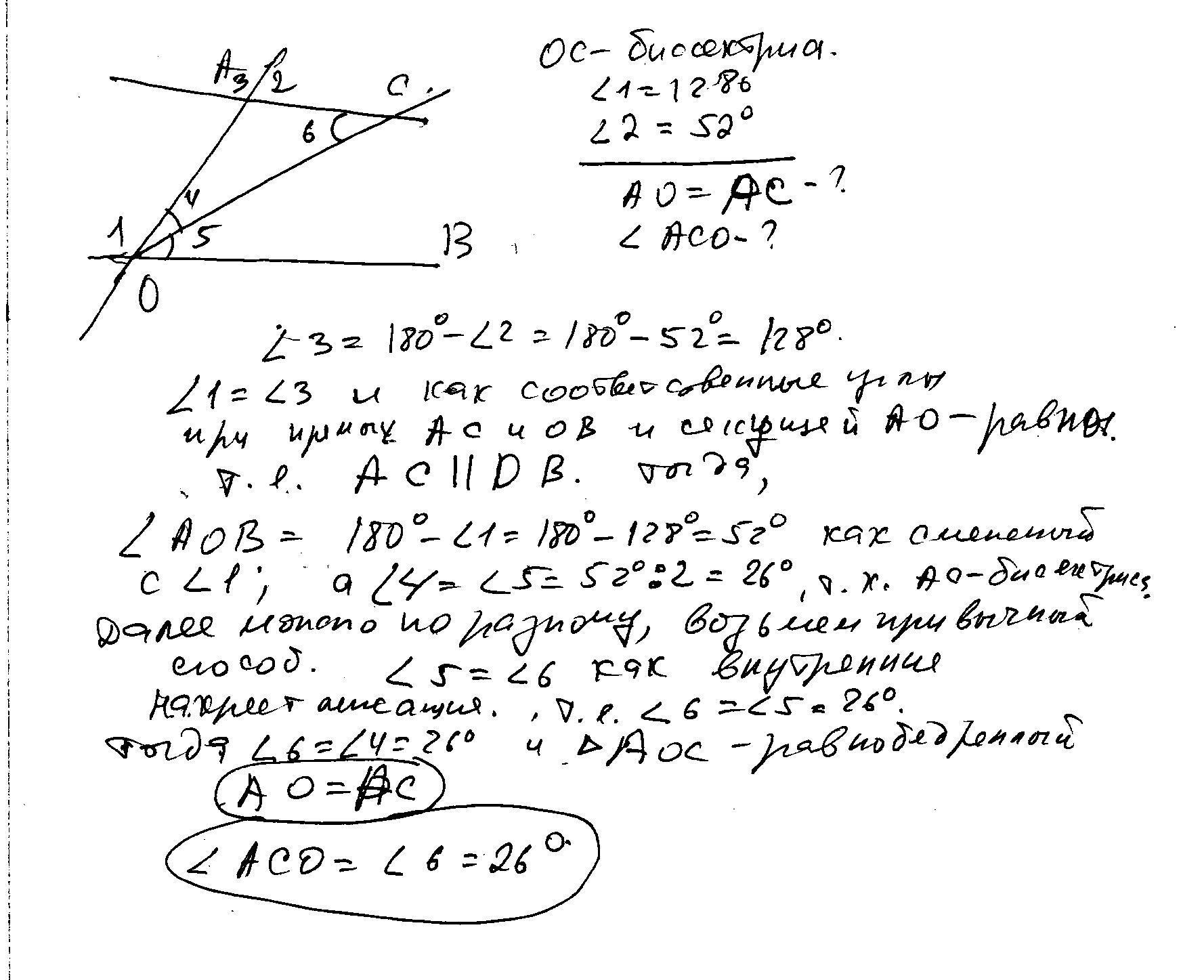 На данном рисунке ос биссектриса угла аов угол 1 128