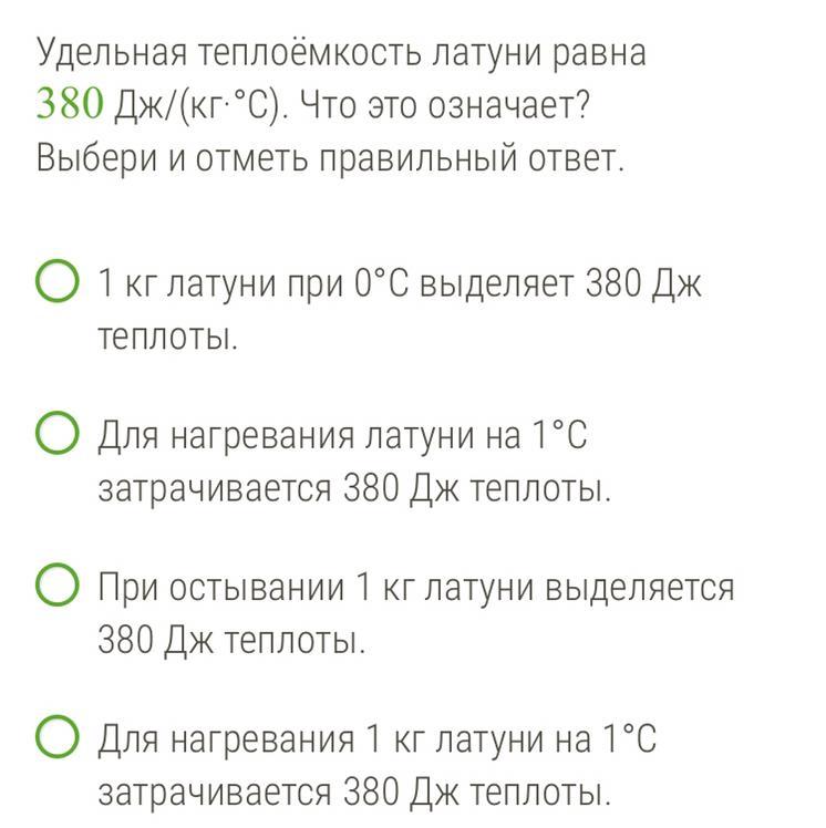 Удельная теплоёмкость меди равна 380 Дж/ кг с что это означает.