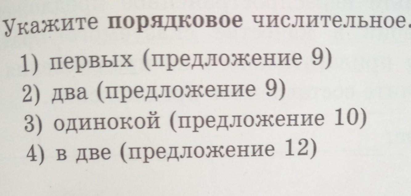 Предложение с числительным двое. Предложение с порядковым числительным. Предложение с порядковым числительным 7. Укажи порядковое числительное два двенадцать пятидесятый СТО. Укажи порядковое числительное два двенадцать пятидесятый СТО ответ.