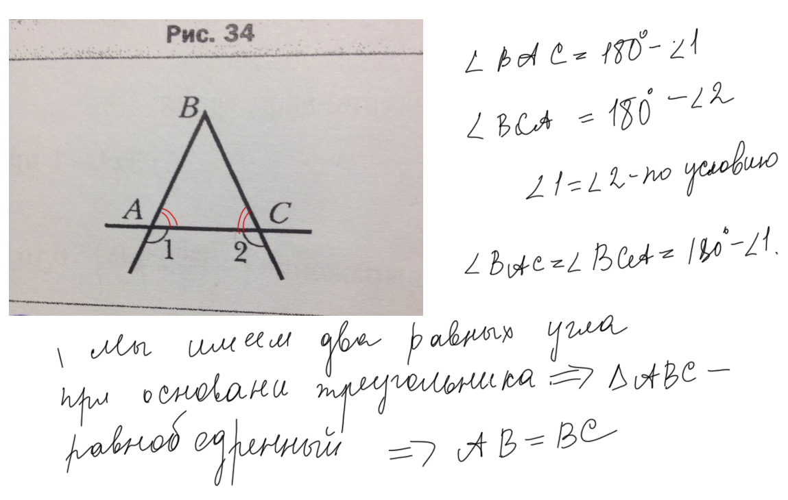 На рисунке 39 ab bc докажите что угол 1 равен углу 2