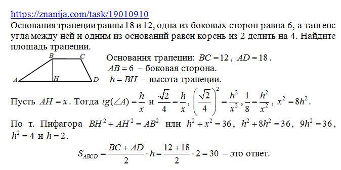 Основания трапеции 6 и 30. Основания трапеции равны 18 и 12 одна из боковых сторон. Основания трапеции равны 18 и 12 одна. Основания трапеции равны 18 и 12 и 6 боковая. Основания трапеции равны 18 и 12.