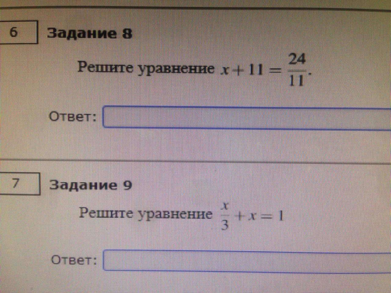 X x 11 24 11. Х+11=24/11. Х+Х/11 24/11. Решения уравнения 24:x=3. X+11 равно 24/11.