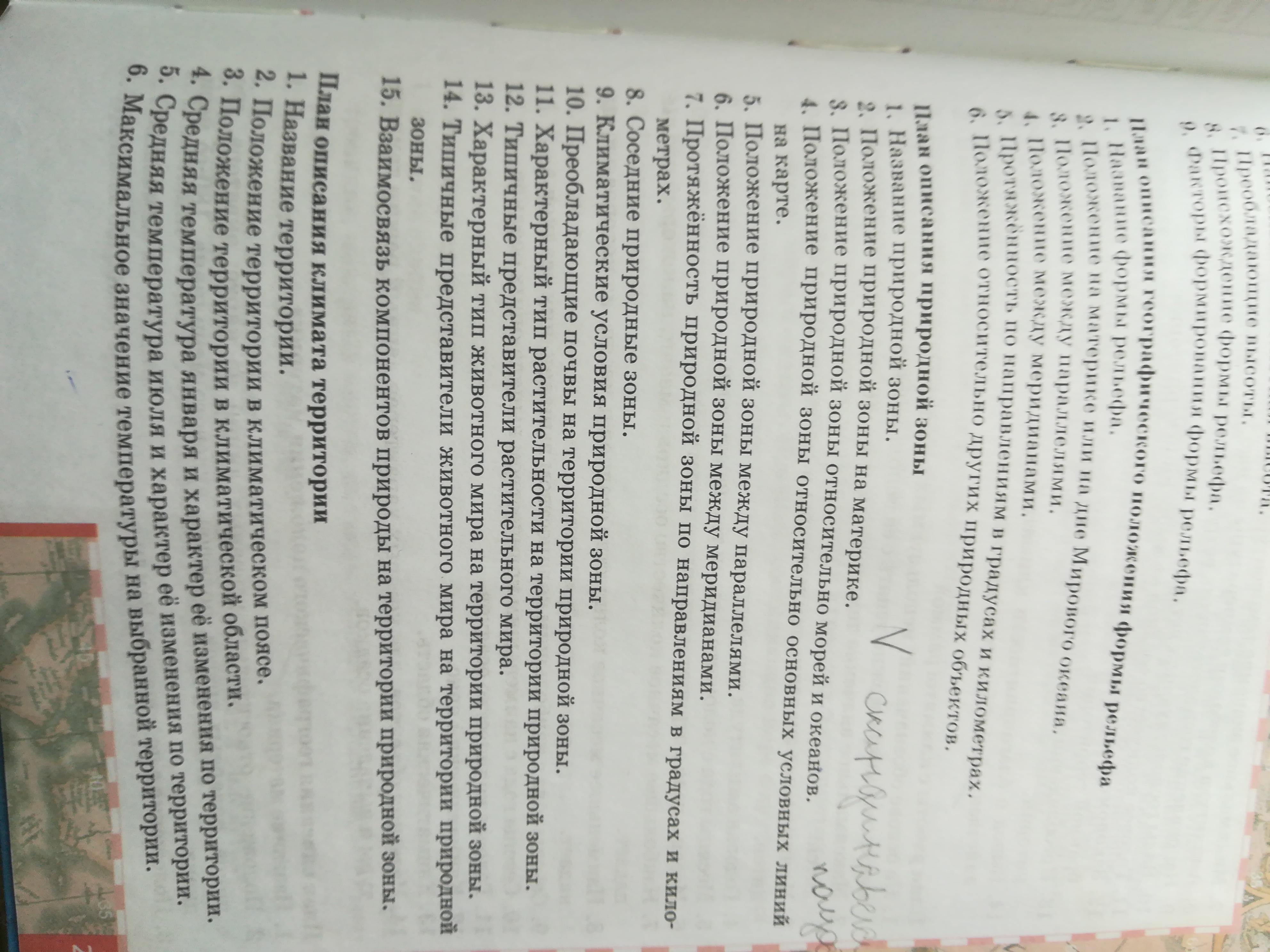 План описания природной зоны тайга 7 класс по географии домогацких ответы