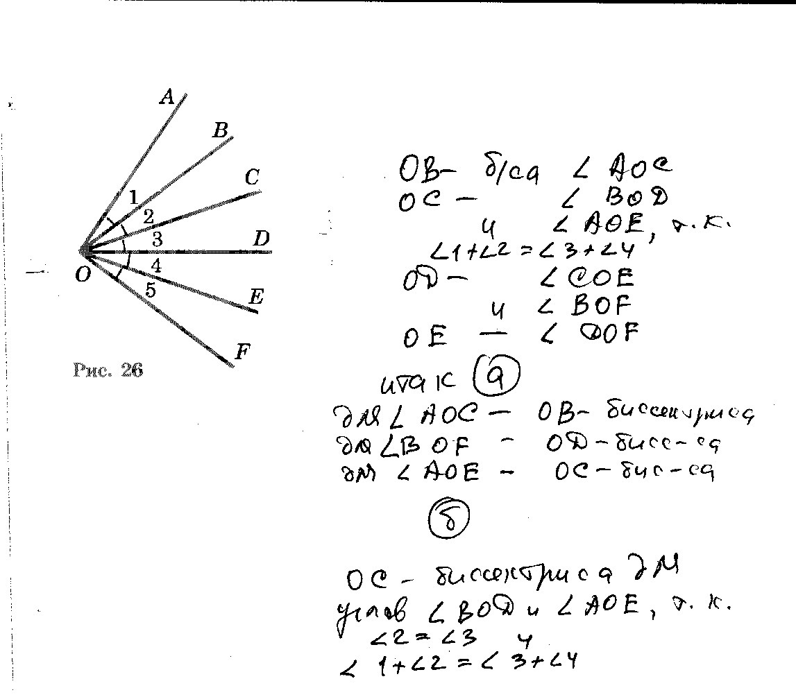 На рисунке углы отмеченные цифрами равны сколько имеется углов для которых луч oe биссектриса