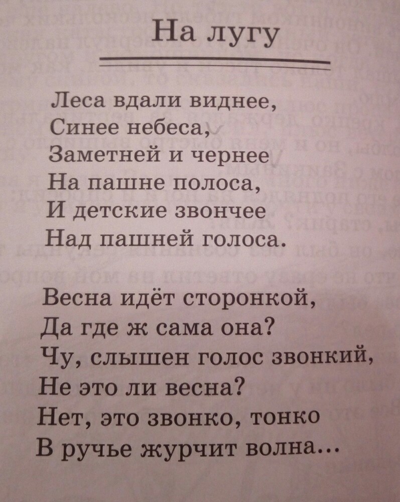 На лугу блок презентация 2 класс школа россии