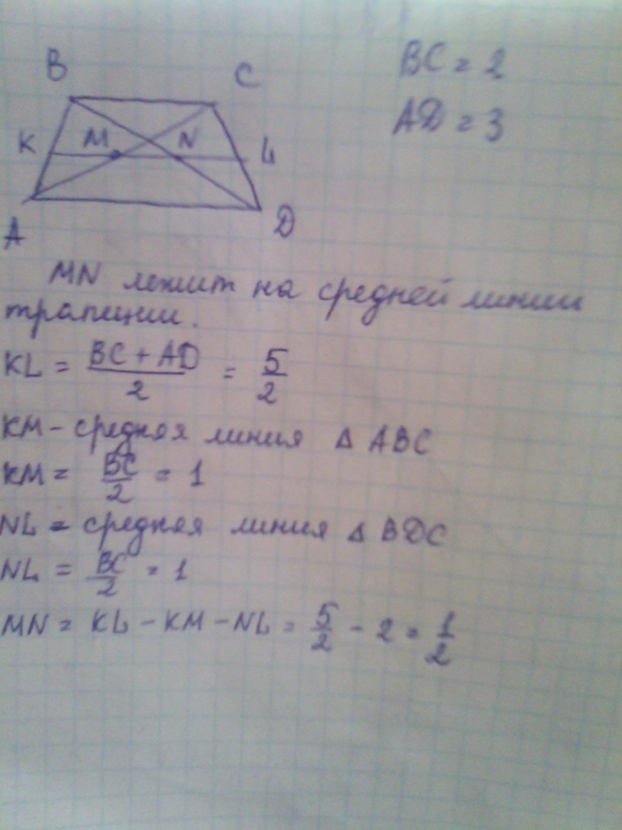 Отрезок середины диагоналей трапеции. Соединяет середины диагоналей трапеции. Основания трапеции равны 3 и 2.