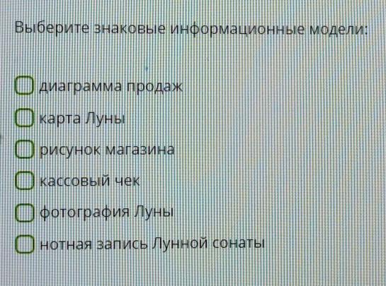 Выберите знаковые информационные модели иллюстрация