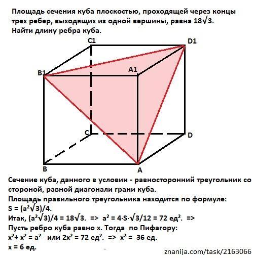 Найти площадь сечения куба плоскостью. Параллелепипед аbcda1b1c1d1. Дан параллелепипед abcda1b1c1d1 каково взаимное расположение прямых. Параллелепипеда abcda1b1c1d1 плоскостью. Abcda1b1c1d1 параллелепипед укажите прямые параллельные прямой d1c1.